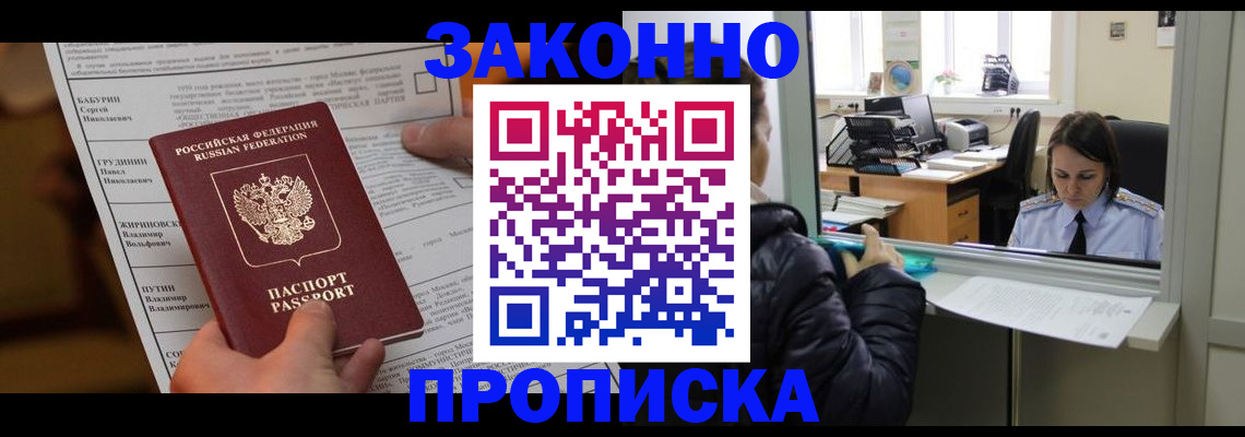 прописка штамп в Грязях