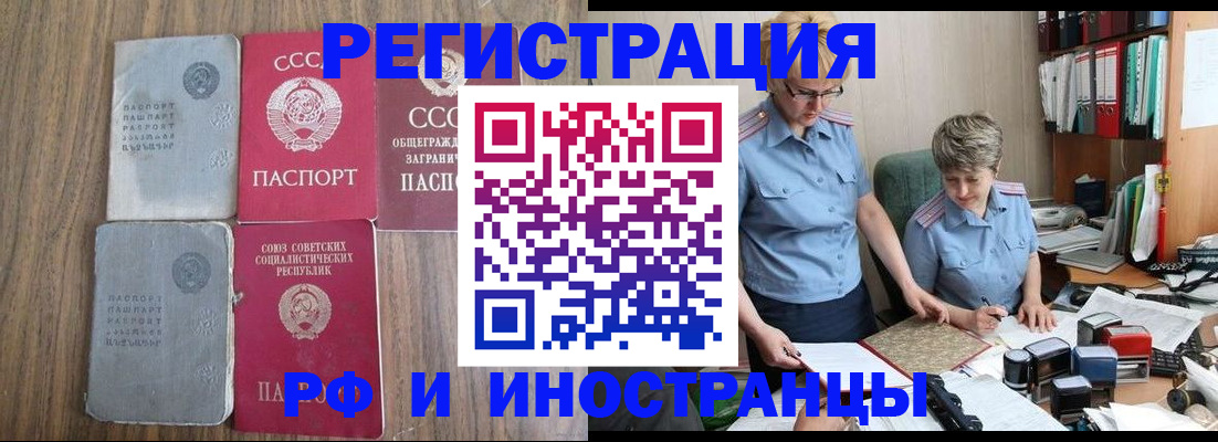 временная регистрация купить в Грязях