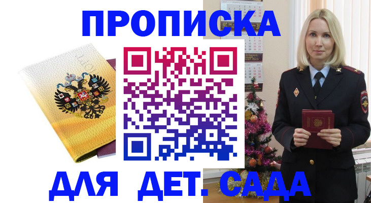 прописка регистрация в Грязях