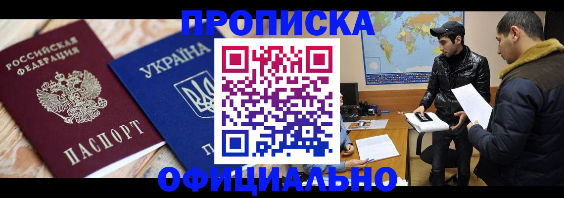 временная регистрация законно в Грязях